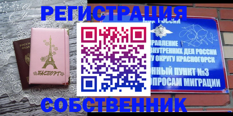 прописка законно в Амурской области