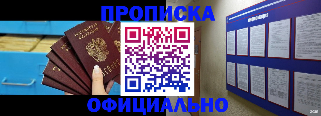 прописка поиск в Амурской области