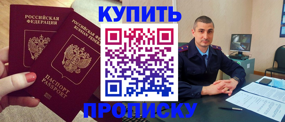 прописка для кредита в Амурской области