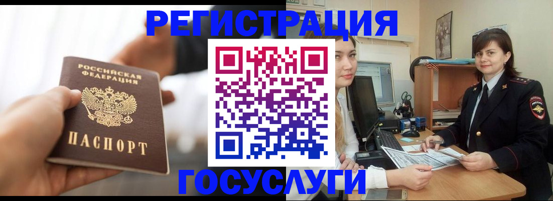 временная регистрация госуслуги в Амурской области