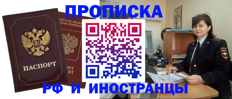 прописка в квартире в Амурской области