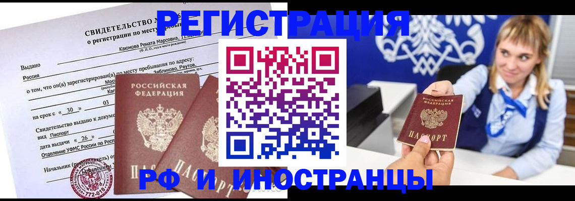 временная регистрация для школы в Амурской области