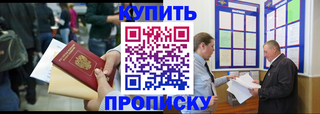 временная регистрация в квартире в Амурской области